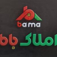 آژانس املاک باما پروفایل
