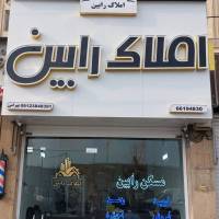 آژانس املاک رابین پروفایل