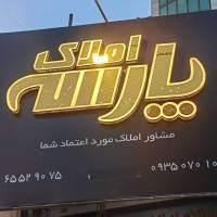 آژانس املاک پارسه پروفایل