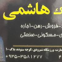 آژانس املاک هاشمی پروفایل