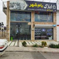 آژانس املاک بام شهر پروفایل