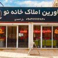 آژانس املاک مشاورین خانه نو پروفایل