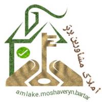 آژانس املاک مشاورین برتر پروفایل