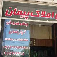 آژانس املاک پیمان پروفایل