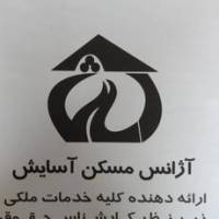 آژانس املاک مسکن آسایش پروفایل