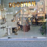 آژانس املاک فرید باباشیخی پروفایل