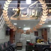 آژانس املاک آتی پروفایل