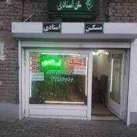 آژانس املاک مسکن استادی پروفایل