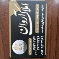 آژانس املاک آروان دمادشت پروفایل