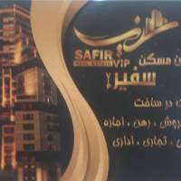 آژانس املاک سفیر vip پروفایل