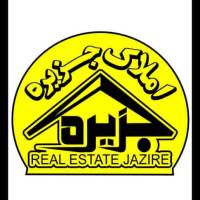 آژانس املاک جزیره و ساحل تهران ری باقرشهر کهریزک پروفایل