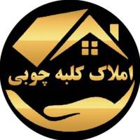 آژانس املاک مشاورین کلبه چوبی پروفایل