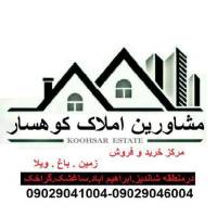 آژانس املاک کوهسار پروفایل