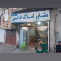 آژانس املاک طالبی پروفایل