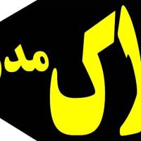 آژانس املاک مدرن پروفایل