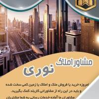 آژانس املاک دپارتمان نوری پروفایل