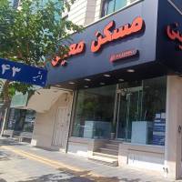 آژانس املاک معینی پروفایل