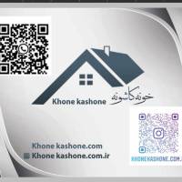 آژانس املاک خونه کاشونه پروفایل