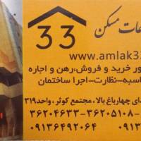 آژانس املاک 33 پروفایل