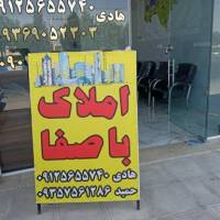 آژانس املاک باصفا پروفایل