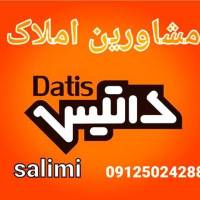 آژانس املاک گروه مشاورین داتیس  پروفایل
