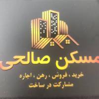 آژانس املاک مسکن صالحی پروفایل