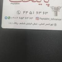 آژانس املاک پایتخت پروفایل