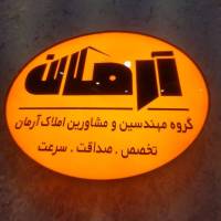 آژانس املاک آرمان پروفایل