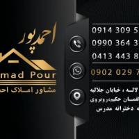 آژانس املاک احمدپور پروفایل