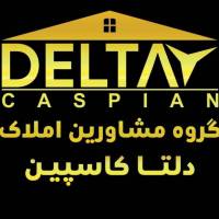 آژانس املاک دلتا کاسپین پروفایل