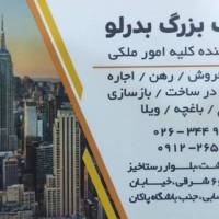 آژانس املاک بدرلو پروفایل