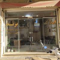 آژانس املاک برند در کهریزک باقر شهر ری پروفایل