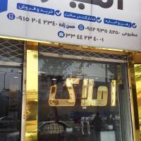 آژانس املاک مشاور امیر پروفایل
