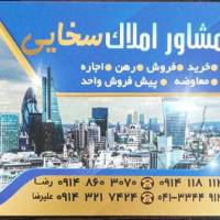 آژانس املاک سخائی پروفایل