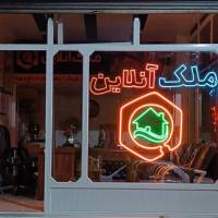 آژانس املاک ملک آنلاین پروفایل