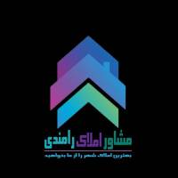 آژانس املاک رامندی پروفایل