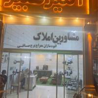 آژانس املاک امیر کبیر پروفایل