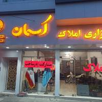 آژانس املاک آسمان پروفایل