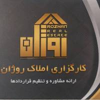 آژانس املاک کارگزاری روژان پروفایل