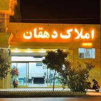 آژانس املاک دهقان پروفایل