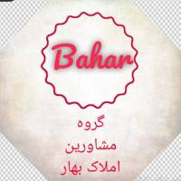 آژانس املاک بهار پروفایل