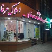 آژانس املاک دپارتمان تخصصی مشارکت در ساخت عرفان پروفایل