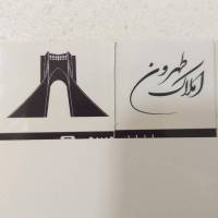 آژانس املاک طهرون پروفایل