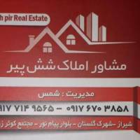آژانس املاک شش پیر پروفایل