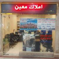 آژانس املاک معین پروفایل