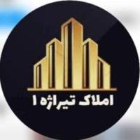 آژانس املاک تیراژه 1 پروفایل