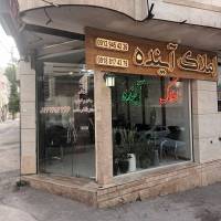 آژانس املاک آینده پروفایل