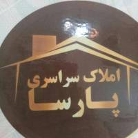 آژانس املاک پارسا پروفایل
