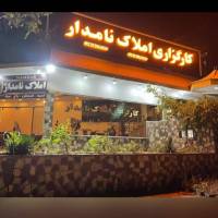آژانس املاک شاهنامه نامدار پروفایل