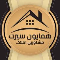 آژانس املاک همایون سیرت پروفایل